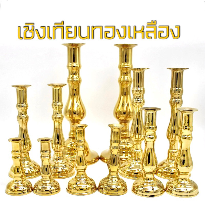 เชิงเทียน เชิงเทียนจานรอง ทองเหลือง(ราคาต่อคู่)