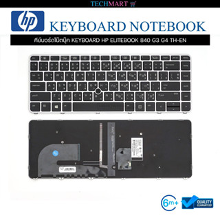 คีย์บอร์ดโน๊ตบุ๊ค KEYBOARD HP ELITEBOOK 840 G3 G4 TH-EN