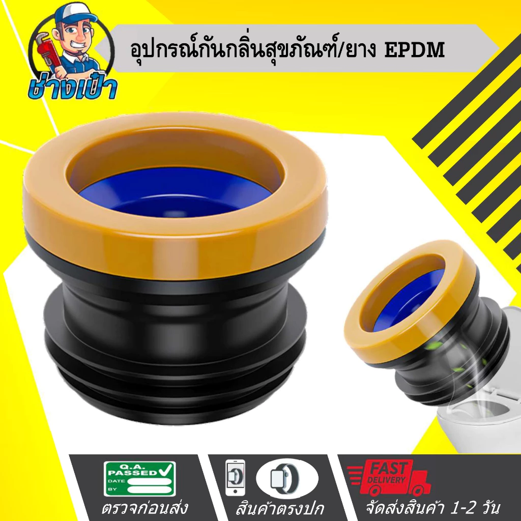 ขี้ผึ้งกันกลิ่นสุขภัณฑ์, แว๊กกันกลินสุขภัณฑ์, ประเก็นขี้ผึ้ง, Wax Ring, Toilet gasket