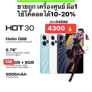 Infinix HOT hot30 อิฟินิซ ฮอท30 HOT 30 128+8GB  หน้าจอ 90HZ 6.78" FHD+ | แบตเตอรี่ 5000 mAh (33W) ชาร์จไว ขายถูกเว่อร์