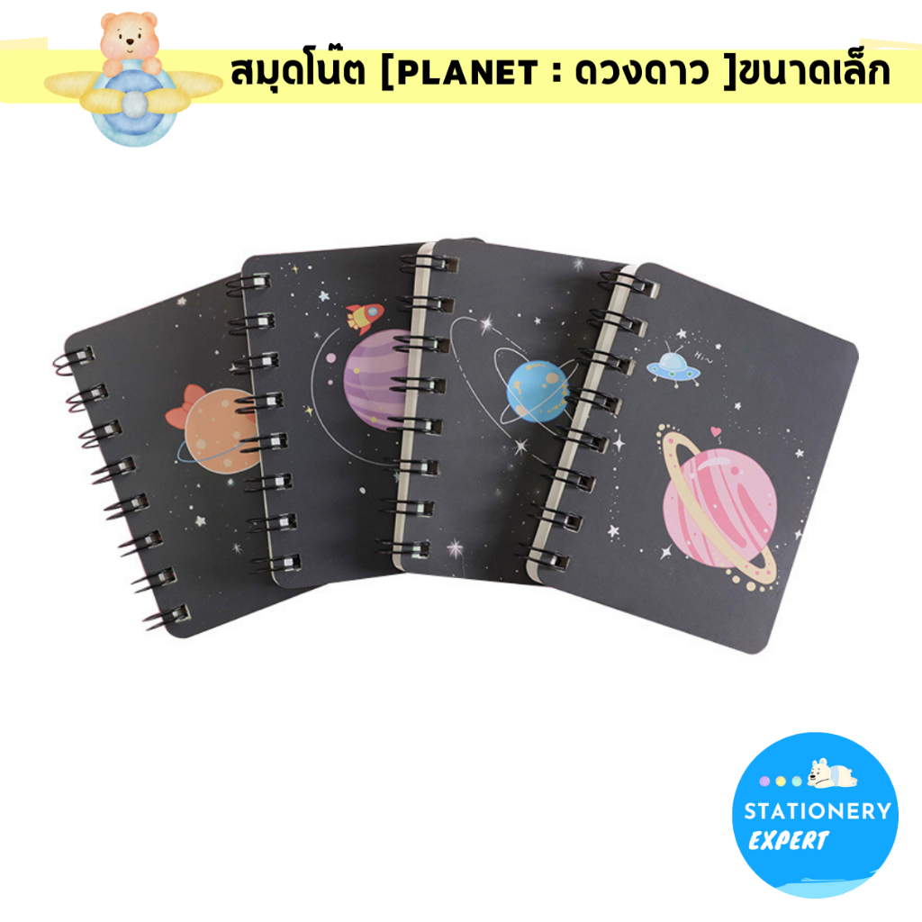สมุดโน๊ต " PLANET : ดวงดาว 4แบบ "ขนาดเล็ก สมุดจดบันทึก แบบไม่มีเส้น กระดาษถนอมสายตา