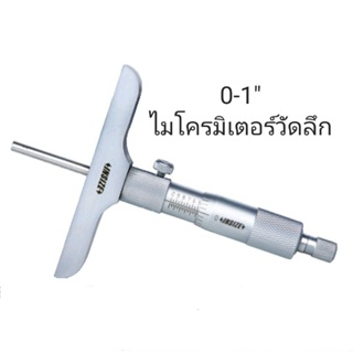 ไมโครมิเตอร์วัดลึก 0-1" ความละเอียด 0.001" Depth Micrometer INSIZE อินไซส์ รุ่น 3240-1