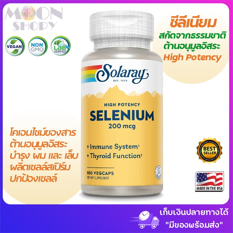 😍💪Solaray, High Potency Selenium, 200 mcg, 100 VegCaps ซีลีเนียม ออร์แกนิค ชนิดศักยภาพสูง😍นำเข้าจากอเมริกา ของแท้ 💯%