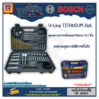 BOSCH (บ๊อช) ชุดดอกสว่าน และ ดอกไขควง จำนวน 103 ชิ้น #2608594070 (3140103)