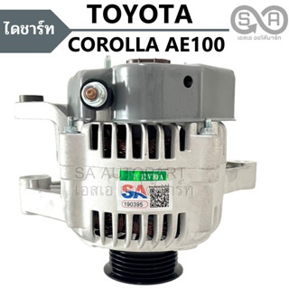 ไดชาร์จ TOYOTA  COROLLA AE100 (3 ห่วง) 12V 70A/ Alternator AE100, AE101, AE111