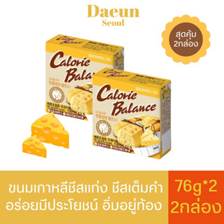 🧀 2กล่อง/ พร้อมส่ง 🧀 Calorie balance bar ขนมชีสแท่ง คุมน้ำหนัก อร่อยหอมชีสมาก