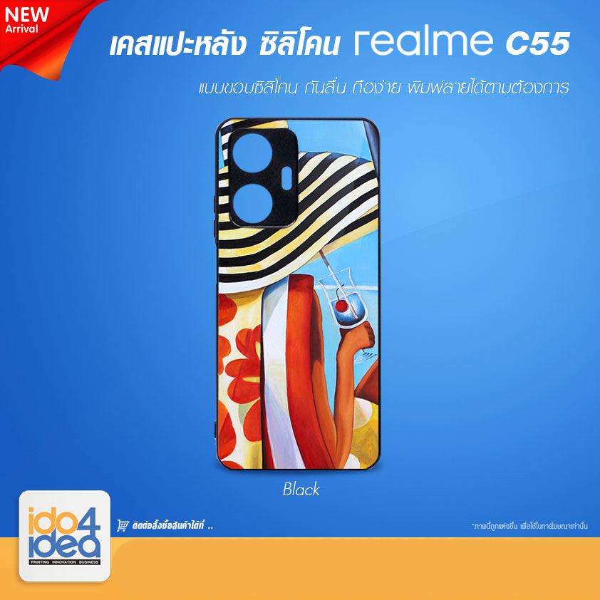 [ IDO4IDEA ] เคสแปะหลัง เปล่าสำหรับพิมพ์ภาพ รุ่น Realme C55 ซิลิโคน สีดำ (พร้อมแผ่นพิมพ์ภาพ)