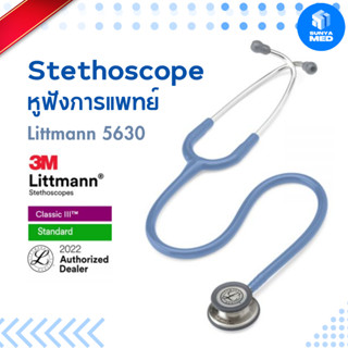 🔥ส่งฟรี🔥หูฟังทางการแพทย์ #5630 Classic III Stethoscope, Ceil Blue Tube, 27 inch