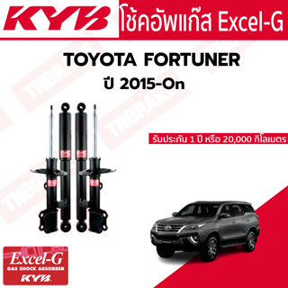 KYB โช๊คอัพ TOYOTA FORTUNER ปี 2015-On โตโยต้า ฟอร์จูนเนอร์ คายาบ้า excel g kayaba