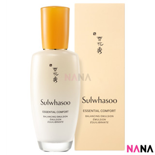 Sulwhasoo Essential Balancing Emulsion EX 125ml อีมัลชั่นบำรุงผิวเนื้อเนียนนุ่ม มอบความชุ่มชื้นที่เข้มข้น ให้ผิวเรียบเนียน 125 มิลลิลิตร