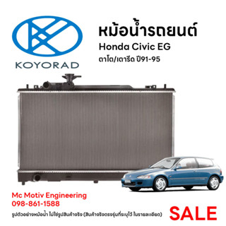 หม้อน้ำรถยนต์ KOYORAD สำหรับ Honda Civic EG ตาโต/เตารีด ปี91-95