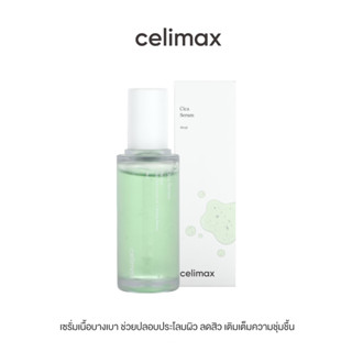 Celimax The Real Cica Niacinaminde AC Calming Serum เซรั่มกู้ผิวเป็นสิว ลดอาการอักเสบ เติมความชุ่มชื้น ลดรอยแดง