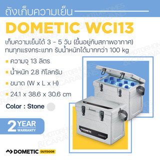 Dometic WCI13 Cool Ice Box ถังเก็บความเย็น ขนาด13 ลิตร