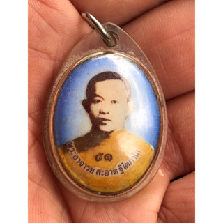 ล๊อกเก็ตหลวงพ่อ ดร.สะอาด ฐิโตกาโส (หลังมวลสารเกศา และพระนาคปรกสวยงาม) วัดป่าดอนหายโศก อ.หนองหาน จ.อุดรธานี