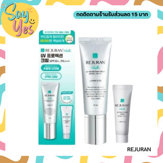 🎀 ของแท้ พร้อมส่ง !!! Rejuran UV Protection Cream SPF50+ PA+++ (ขนาด 40ml. + 10ml) กันแดดรีจูรัน กัน UV ให้ผิวฉ่ำ