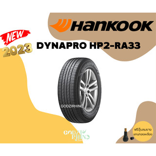 HANKOOK รุ่น DYNAPRO HP2-RA33 ปี 2023 🔥🔥(ราคาต่อ 1 เส้น) แถมฟรีจุ๊บลมตามจำนวนยาง