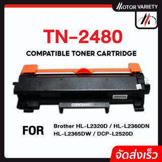 MOTOR หมึกเทียบเท่า TN-2480/2460/TN2480 For Brother HL-2370DN/L2375DW/L2385DW,DCP-L2535DW/L2550DW,MFC-L2715DW