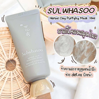 Sulwhasoo Herbal Clay Purifying Mask Volume 35ml มาส์กโคลน