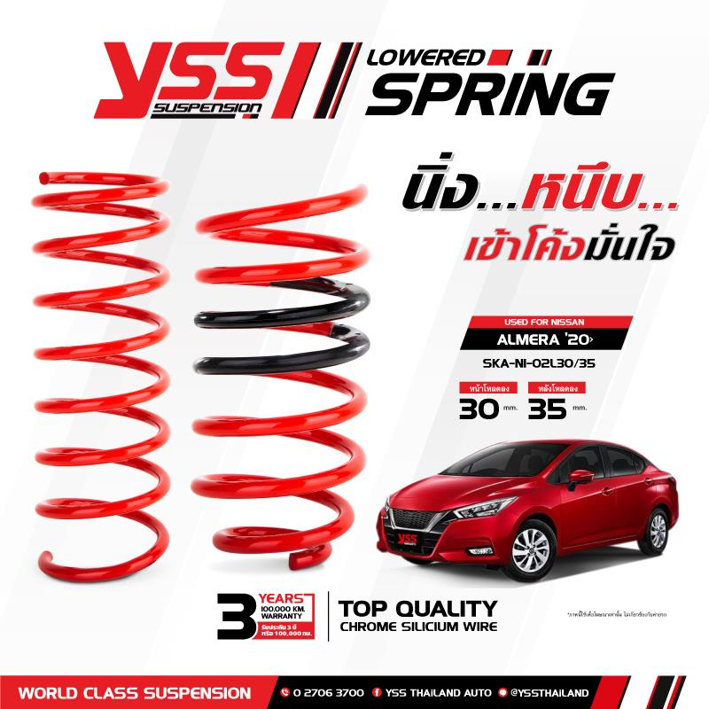 สปริงรถยนต์ YSS โหลดหรือสูงสเเตนดาร์ด ALL NEW ALMERA TURBO ปี 20 ขึ้นไป