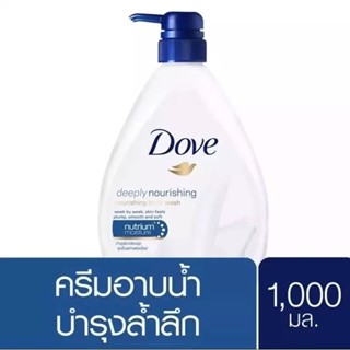 Dove Liquid Soap Deeply Nourishing Dark Blue 550 ml-1,000ml Dove ครีมอาบน้ำ