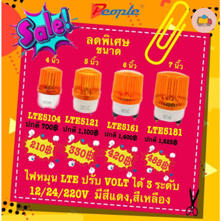 ไฟหมุน LED ปรับโวท์ได้ 3 ระดับ 12 V , 24 V , 220V ในตัวเดียวกัน ไฟฉุกเฉิน ไฟขอทาง 3 IN 1 ส่งจากในไทย