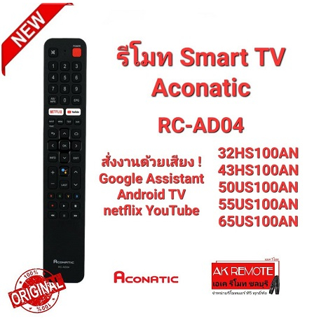 Aconatic แท้100% รีโมท Smart TV สั่งงานด้วยเสียง Android TV RC-AD04