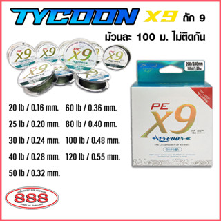 สายเอ็น PE ถัก 9 ASHINO Tycoon X9 ยาว 100 เมตร