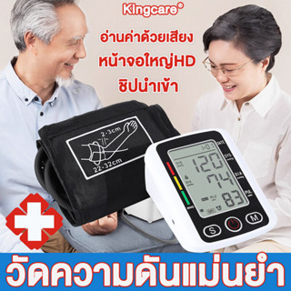 Kingcare เครื่องวัดความดัน อ่านค่าด้วยเสียง วัดความดันโลหิตและชีพจรได้แม่นยํา เครื่องวัดความดันโลหิต ที่วัดความดัน