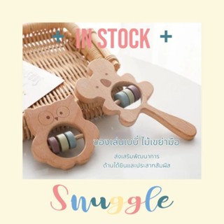 Wooden Rattle ของเล่นไม้เขย่า 👶🏻 Animal shape เสริมสร้างพัฒนาการเบบี๋ [ ร้านไทย ส่งไว ]