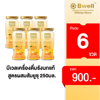 [NEW] Bwell บีเวลเครื่องดื่มรังนกแท้ สูตรผสมยูซุ 250 มิลลิลิตร 1 แพ็ค 6 ขวด