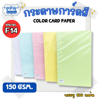 Two Horses กระดาษการ์ดสี ขนาด F14 หนา 150 แกรม (100 แผ่น) 5 สี