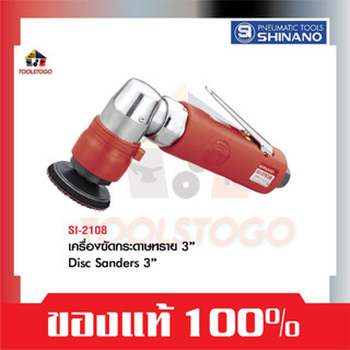 SHINANO เครื่องขัดกระดาษทราย SI 2108 ขนาด 3" Heavy Duty Mini Sanders เครื่องมือลมขัดลม