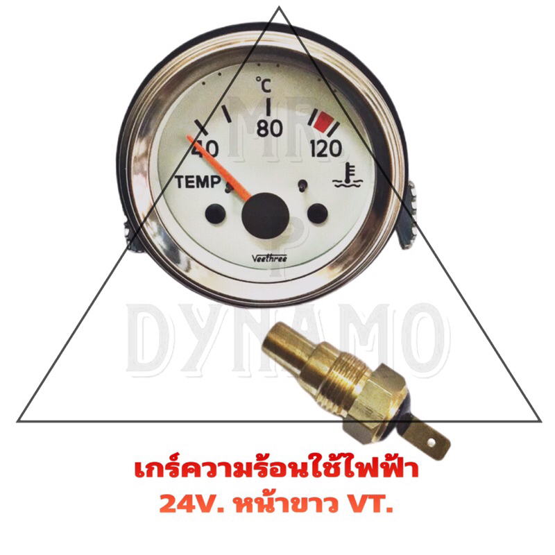 เกร์ความร้อนใช้ไฟฟ้า 24V หน้าขาว (VT)