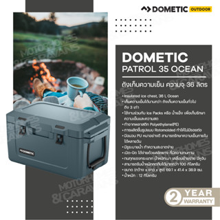 Dometic Patrol 35 Ocean,ถังเก็บความเย็น 36L สี Ocean