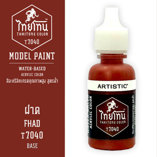 THAITONE - T7040 ฝาด