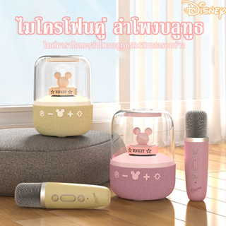 ของแท้ Disney ไมโครโฟนคู่ ลำโพงบลูทูธ rgb mini small wireless outdoor portable Karaoke speaker