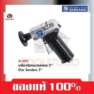 SHINANO เครื่องขัดกระดาษทราย 2” SI 2201 SANDERS ใช้ ขัดกระดาษทราย แบบมีด้ามจับ แบบ ขัดสี ขัดเรียบ ได้ แค่เปลี่ยนแผ่น ขัด