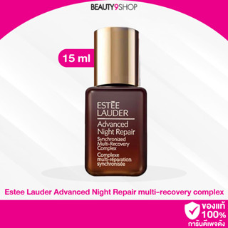 M50 / Estee Lauder Advanced Night Repair sychronized multi-recovery complex complexe 15ml (รุ่นใหม่)