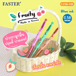 ปากกาลูกลื่น faster fruity 0.38 ฟรุตตี้ ลายผลไม้ หมึกสีน้ำเงิน CX916 Faster