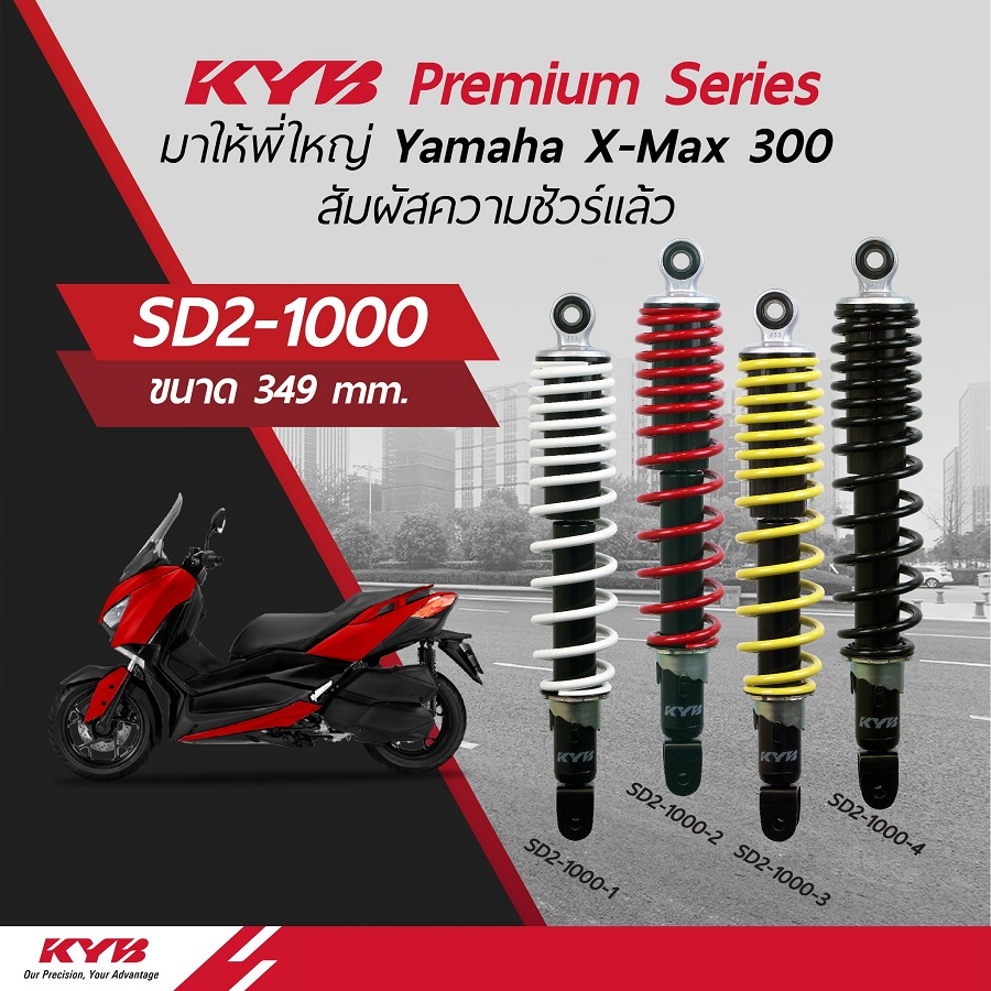 โช้คหลัง (KYB) KYB สำหรับรุ่น XMAX300 2018-2020 X-MAX300 ความสูง 349mm. เลือกสีได้ SD2-1000