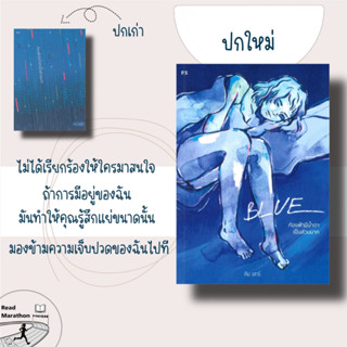 (พร้อมส่ง) หนังสือ BLUE : ท้องฟ้ามีน้ำตาเป็นส่วนมาก, สนพ.P.S. , ผู้แต่งคิม เสาร์