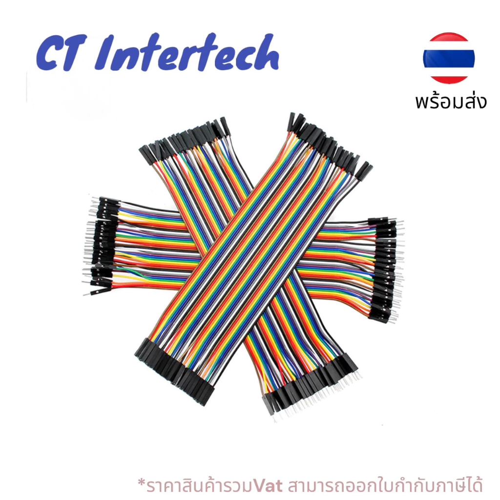 สายจั๊มเปอร์ Jumper Wire แผงสายไฟยาว 20ซม 40เส้น ขั้วต่อผู้-ผู้ ผู้-เมีย เมีย-เมีย