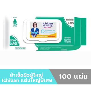 ผ้าเช็ดผิวผู้ใหญ่ Ichiban ขนาดใหญ่พิเศษ 100 แผ่น/ห่อ Ichiban Adult Wipes Extra Large