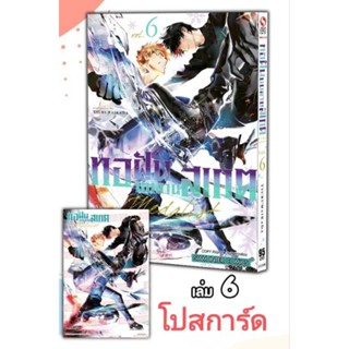 MEDALIST ทอฝันบนลานสเกต เล่ม 1-2,6 มี การ์ด โปสการ์ด