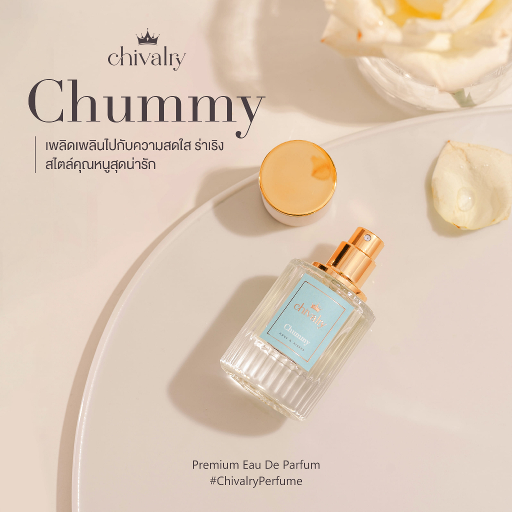 น้ำหอมแท้100% แบรนด์ 𝗖𝗛𝗜𝗩𝗔𝗟𝗥𝗬 กลิ่น𝗖𝗛𝗨𝗠𝗠𝗬 น้ำหอมเกรด EDP หัวน้ำหอมแท้นำเข้าจากฝรั่งเศส