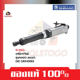 SHINANO เครื่องเจียร์ลม SI 2023 รุ่นคอยาว รอบช้า Die Grinders เครื่องเจียร์นัยแม่พิมพ์ เครื่องมือลม เจียร์ตรง เจียร์ลม