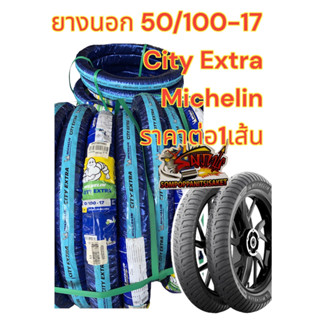 ยางนอก มิชิลิน แท้ 50/100-17 CITY EXTRA michelin (ม.อ.ก.2720-2560)ราคาเส้นละ