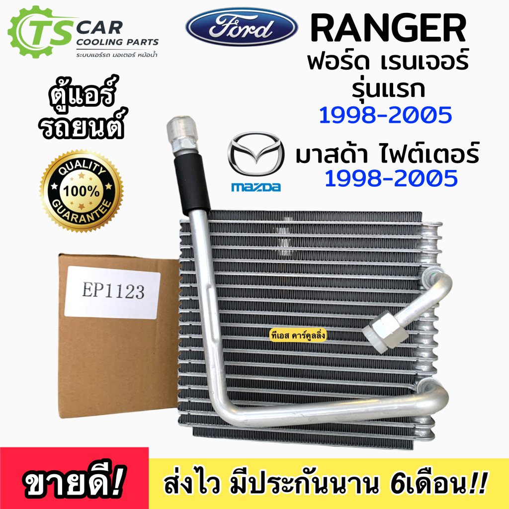 คอยล์เย็น ตู้แอร์ Ford Ranger ปี 1997-2003 ,Mazda Fighter 1998-05 (DTE-0012) คอล์ยเย็น ฟอร์ด เรนเจอร์98 มาสด้า ไฟเตอร์98