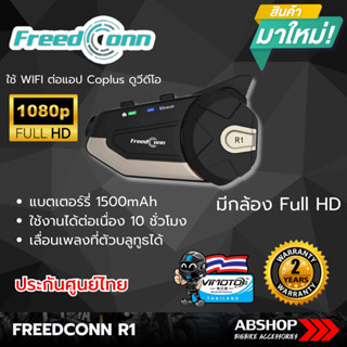 บลูทูธติดหมวก Freedconn R1 มีกล้องในตัว คมชัดระดับ 1080P (ของแท้ 100% ประกันศูนย์ไทย) Helmet Intercom