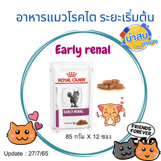 (จำกัดไม่เกิน 4 กล่อง)อาหารแมวโรคไต_ระยะเริ่มต้น early renal  85 g.(exp: 20/01/2025)